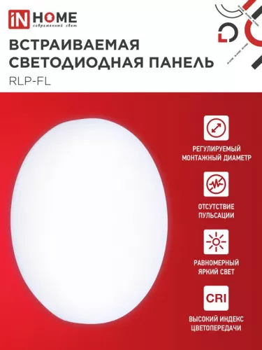Светильник светодиодный RLP-FL 36Вт 230В 6500К 2520лм 225мм с рег. монтаж. 50-210мм IP20 встраив. безрамочн. панель бел. IN HOME 4690612036755 фото 3