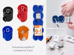 Установочные коробки СП в упаковках по 10 штук для розничных продаж торговой марки TDM ELECTRIC