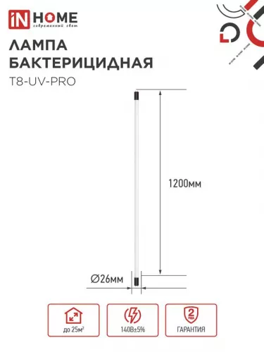 Лампа бактерицидная T8-UV-PRO 40Вт 230В G13 1200мм прозр. IN HOME 4690612034522 фото 2
