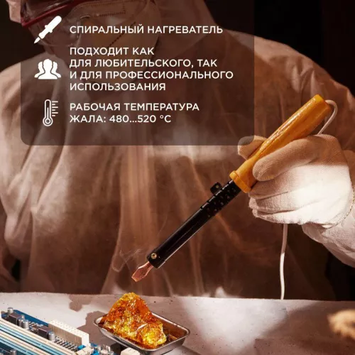 Паяльник ЭПСН 220В 80Вт дерев. ручка ПД Rexant 12-0280 фото 2 Паяльник ЭПСН 220В 80Вт дерев. ручка ПД Rexant 12-0280 фото 2