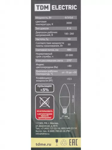 Лампа светодиодная С37-6 Вт-230 В-3000 К–E14 "Лампа-ДИММЕР" TDM фото 5