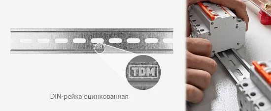 DIN-рейки оцинкованные толщиной 1 мм торговой марки TDM ELECTRIC