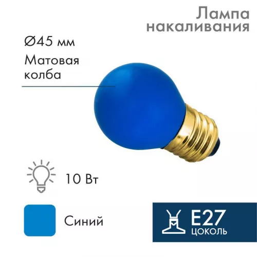 Лампа накаливания BL 10Вт E27 син. NEON-NIGHT 401-113 Лампа накаливания BL 10Вт E27 син. NEON-NIGHT 401-113