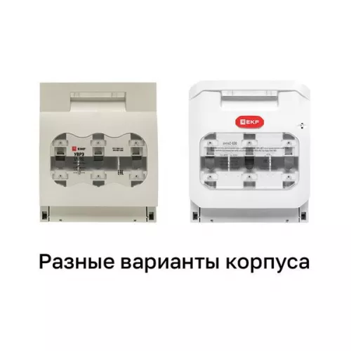 Выключатель-разъединитель УВРЭ 630А откидного типа под предохранители ППН (габ.3) EKF uvre-630 фото 10