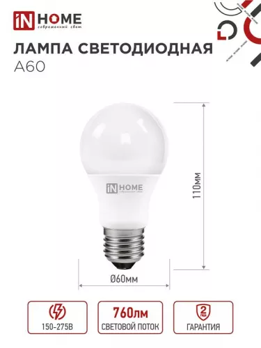 Лампа светодиодная LED-A60-VC 8Вт 230В E27 6500К 720Лм IN HOME 4690612024042 фото 2