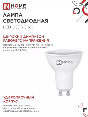 Лампа светодиодная LED-JCDRC-VC 8Вт 230В GU10 3000К 720лм IN HOME 4690612023427 фото 5