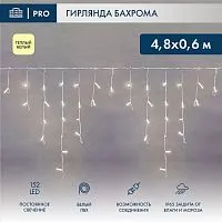 Гирлянда светодиодная "Айсикл" (бахрома) 4.8х0.6м 152LED тепл. бел. 9.5Вт 230В IP65 провод бел. Neon-Night 255-138-6