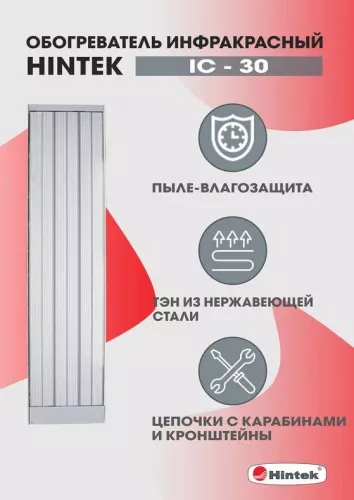 Обогреватель инфракрасный электрич. 3кВт IC-30 HINTEK 04.07.01.214373 фото 3 Обогреватель инфракрасный электрич. 3кВт IC-30 HINTEK 04.07.01.214373 фото 3