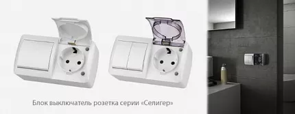 Блоки комбинированные выключатель + розетка IP54 серии "Селигер» торговой марки TDM ELECTRIC
