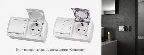 Блоки комбинированные выключатель + розетка IP54 серии "Селигер» торговой марки TDM ELECTRIC