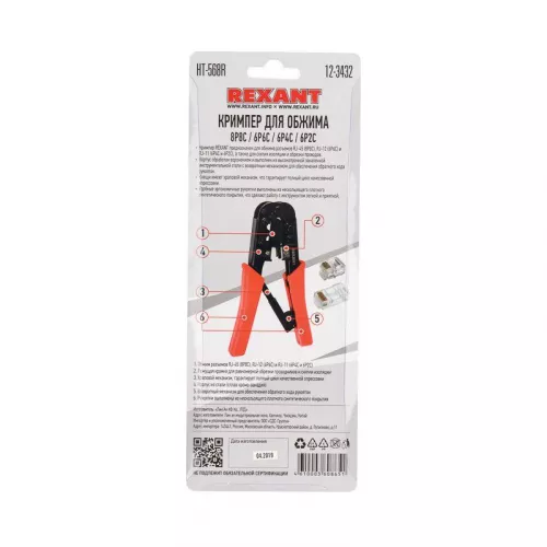 Инструмент для обжима джек. тел. 8P-8C 6P-4C Rexant 12-3432 фото 8 Инструмент для обжима джек. тел. 8P-8C 6P-4C Rexant 12-3432 фото 8