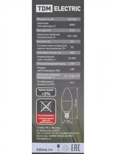 Лампа светодиодная С37-6 Вт-230 В-4000 К–E14 "Лампа-ДИММЕР" TDM фото 5