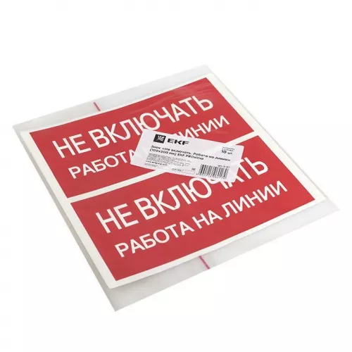 Знак "Не включать. Работа на линии" EKF an-3-01 фото 4 Знак "Не включать. Работа на линии" EKF an-3-01 фото 4