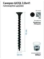 Саморез 3.8х41 гипсокартон-дерево (уп.500шт) ведро Tech-Krep 100080