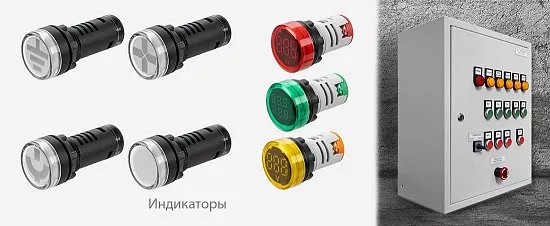 «Светосигнальная арматура-индикаторы» торговой марки TDM ELECTRIC