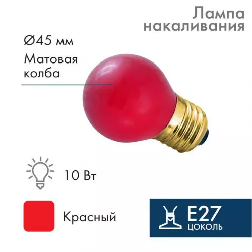 Лампа накаливания BL 10Вт E27 красн. NEON-NIGHT 401-112 Лампа накаливания BL 10Вт E27 красн. NEON-NIGHT 401-112