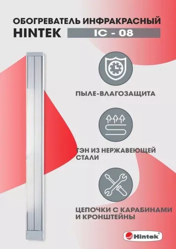 Обогреватель инфракрасный электрич. 0.7кВт IC-08 HINTEK 05.214370