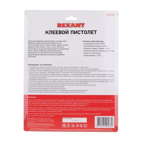 Пистолет клеевой 60Вт профи Rexant 12-0114 фото 8