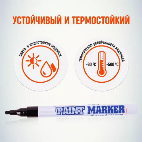 Маркер-краска Slim 2мм нитро-основа черн. MunHwa Б0048235 фото 4