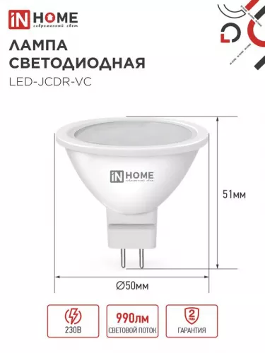 Лампа светодиодная LED-JCDR-VC 11Вт 230В GU5.3 3000К 990лм IN HOME 4690612020341 фото 2