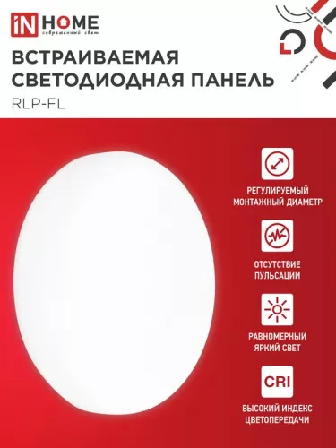 Светильник светодиодный RLP-FL 24Вт 230В 4000К 1680лм 170мм с рег. монтаж. 50-160мм IP20 встраив. безрамочн. панель бел. IN HOME 4690612036700 фото 3