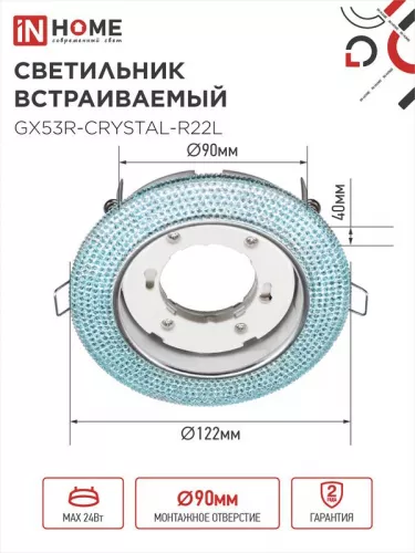 Светильник светодиодный GX53R-R22L-crystal GX53 230В встраиваемый точечный с подсветкой голуб./хром. IN HOME 4690612016535 фото 2