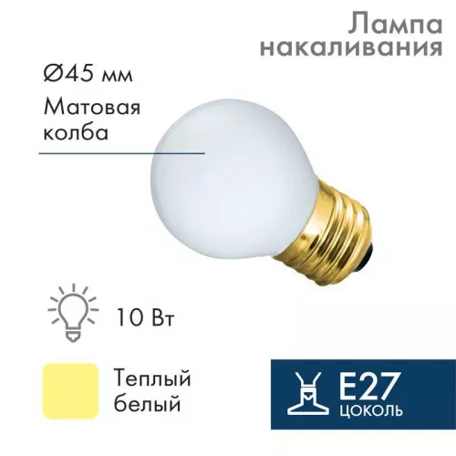 Лампа накаливания BL 10Вт E27 бел. NEON-NIGHT 401-115 Лампа накаливания BL 10Вт E27 бел. NEON-NIGHT 401-115