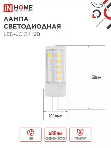 Лампа светодиодная LED-JC 5Вт 12В G4 6500К 480лм IN HOME 4690612036106 фото 2