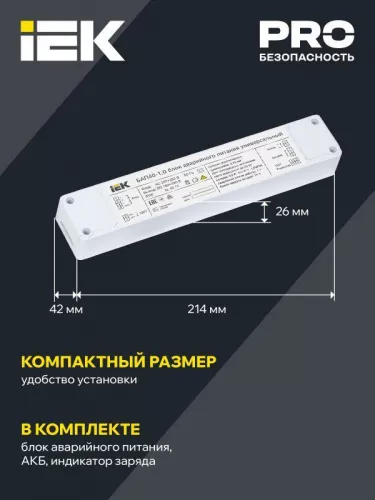Блок аварийного питания БАП40-1.0 универс. для LED IP20 IEK LLVPOD-EPK-40-1H-U фото 3