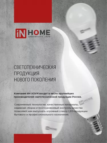 Лампа светодиодная LED-A60-VC 8Вт 230В E27 6500К 720Лм IN HOME 4690612024042 фото 6