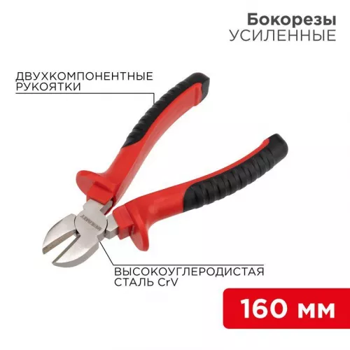 Бокорезы 160мм никелированные двухкомпонентные рукоятки Rexant 12-4614