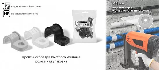 Крепеж-скоба для быстрого монтажа – розничная упаковка торговой марки  TDM ELECTRIC.