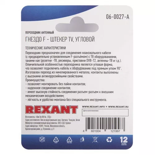 Переходник антенный гнездо F-штекер TV угловой блист. Rexant 06-0027-A фото 3