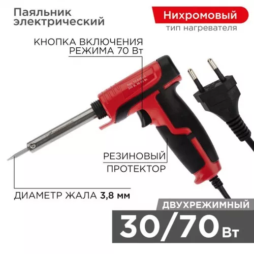 Паяльник импульсный с керам. нагревателем 220В 30-70Вт (ZD-722B) REXANT 12-0161-1 Паяльник импульсный с керам. нагревателем 220В 30-70Вт (ZD-722B) REXANT 12-0161-1