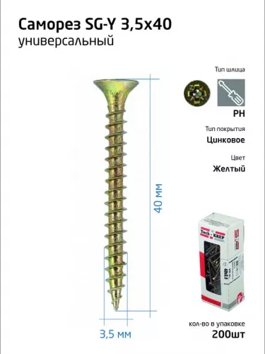 Шуруп универсальный 3.5х40 с потайной головкой (уп.200шт) коробка желт. Tech-Krep 102236 Шуруп универсальный 3.5х40 с потайной головкой (уп.200шт) коробка желт. Tech-Krep 102236