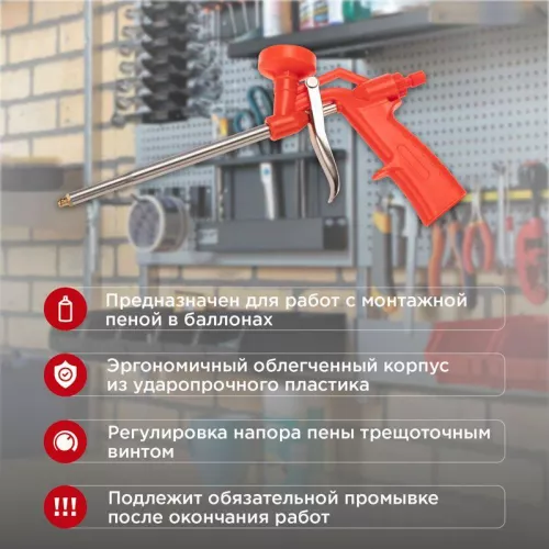 Пистолет для монтажной пены Rexant 12-7303 фото 2