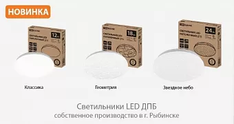 Светильники LED потолочные ДПБ TDM торговой марки TDM ELECTRIC