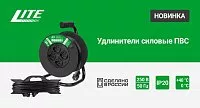 Удлинители силовые ПВС LITE