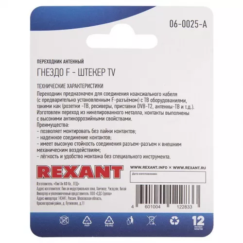 Переходник антенный гнездо F-штекер TV блист. Rexant 06-0025-A фото 3
