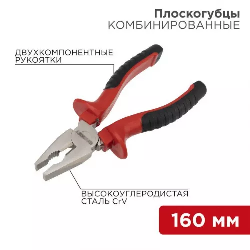 Плоскогубцы комбинированные 160мм никелированные двухкомпонентные рукоятки Rexant 12-4611 Плоскогубцы комбинированные 160мм никелированные двухкомпонентные рукоятки Rexant 12-4611