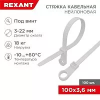 Хомут кабельный 3.6х100 нейл. бел. (уп.100шт) Rexant 07-0104