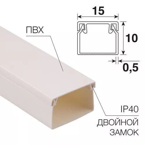Кабель-канал 15х10 L2000 бел. Rexant 28-1510-2 фото 3