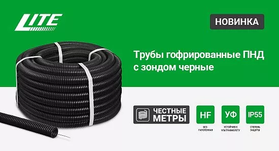 Трубы гофрированные ПНД LITE