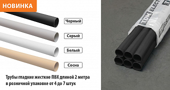 Трубы гладкие жесткие из ПВХ в розничной упаковке TDM ELECTRIC