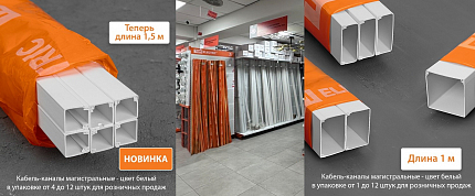 Кабель-каналы магистральные цвет белый длиной 1 и 1,5 метра TDM ELECTRIC в розничных упаковках от 1 до 12 шт.